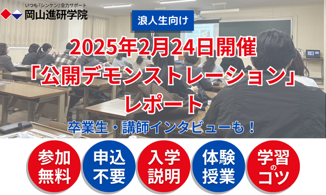 岡山の予備校【進研学院】の2025年度入学説明会をご紹介の画像