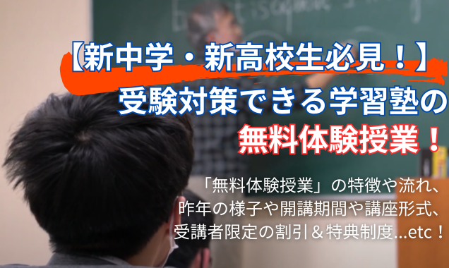岡山県の新中学・新高校生必見！受験対策できる学習塾の無料体験授業の画像