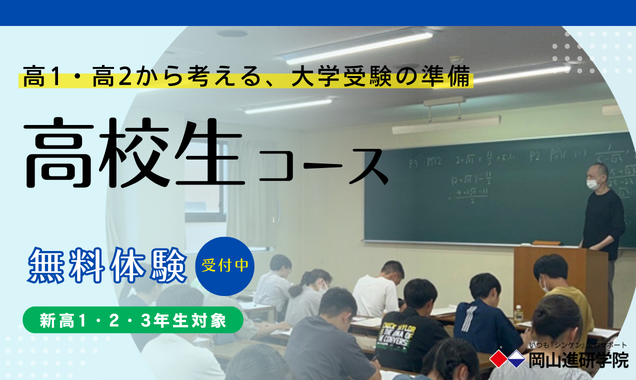 受験の合否は、高3だけで決まらない― 浪人生を見てきた進研学院が語る、高校生コースの考え方の画像