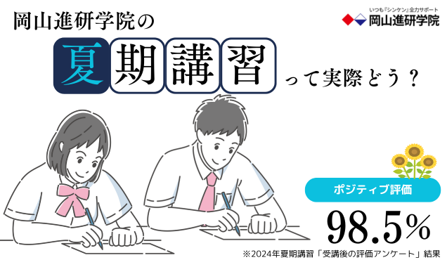 夏期講習（高校生向け）の特徴とクチコミの画像