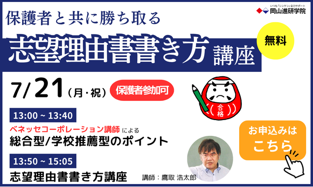 志望理由書書き方講座（無料）お申込みはこちら