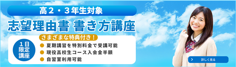志望理由書 書き方講座