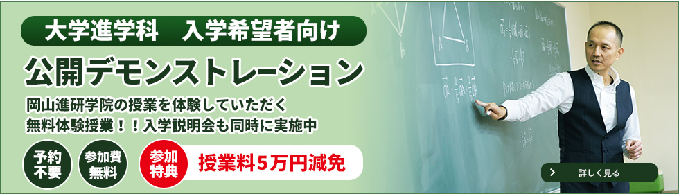 公開デモンストレーション 本学院の講義を先取りできる 参加特典 授業料5万円減免