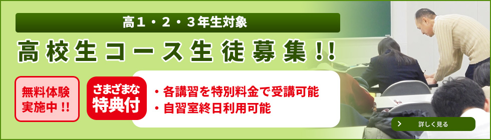 高校生コース無料体験