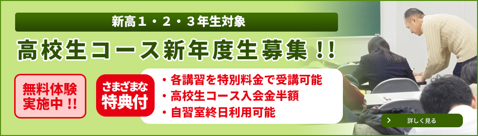 高校生コース無料体験（特典有）